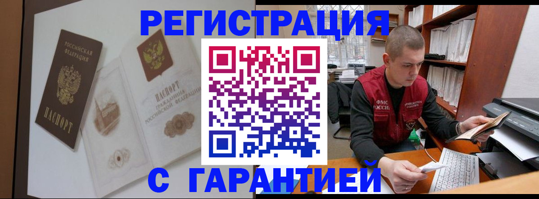 временная регистрация недорого в Ельце