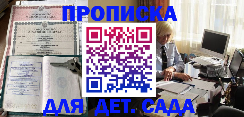 купить прописку в Ельце