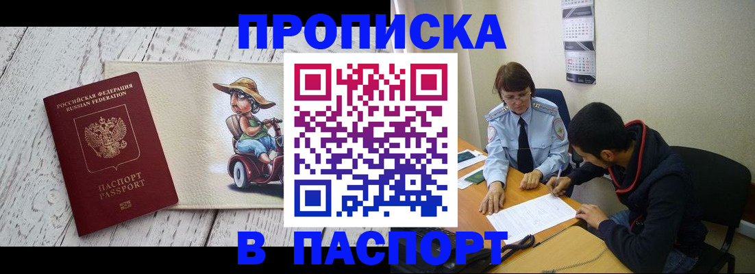 прописка паспорт в Ельце