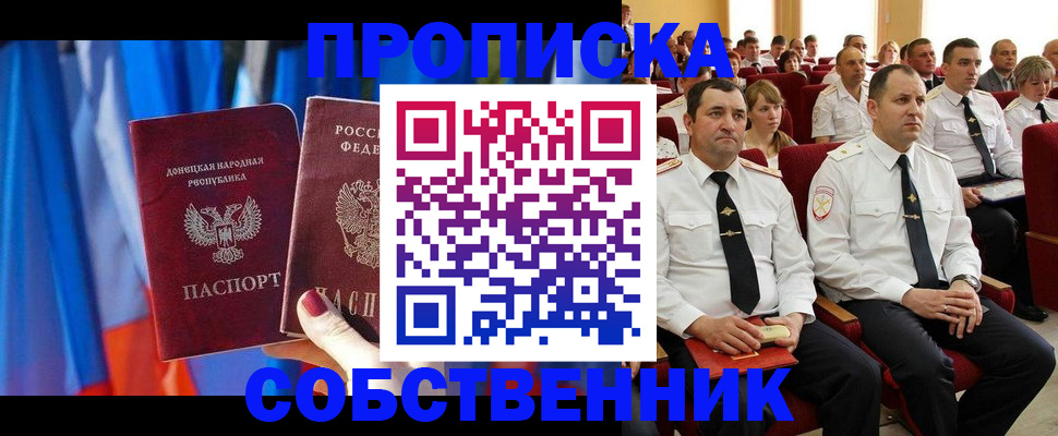 прописка 2025 в Ельце
