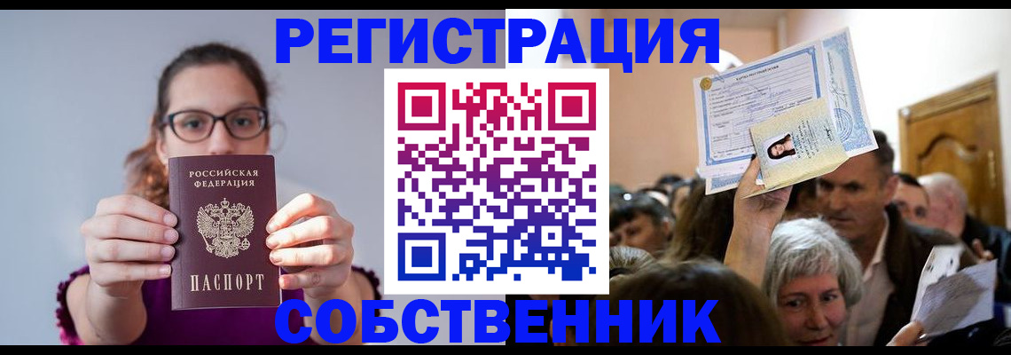 временная регистрация 2025 в Ельце
