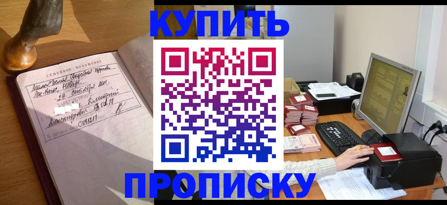 прописка 2025 в Ельце