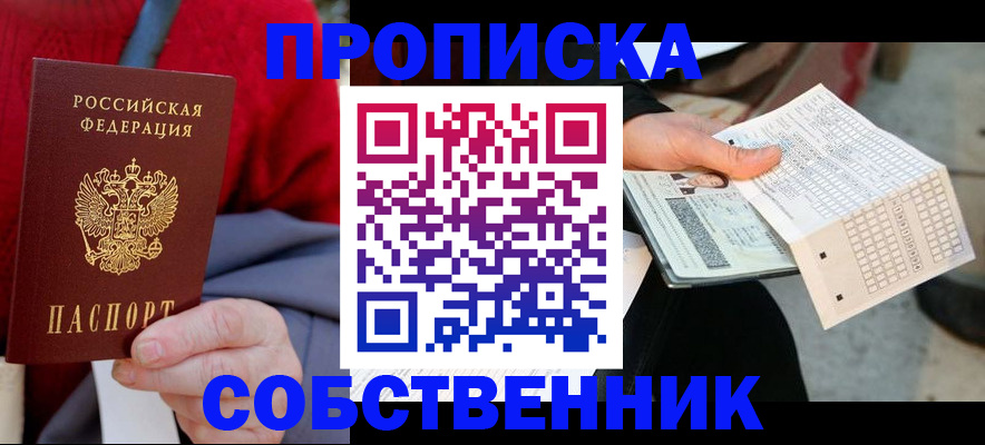 временная регистрация купить в Ельце